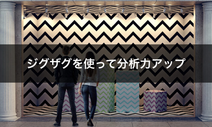 バイナリージグザグの使い方