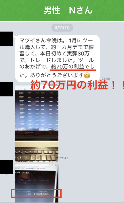 ツール購入者様の声